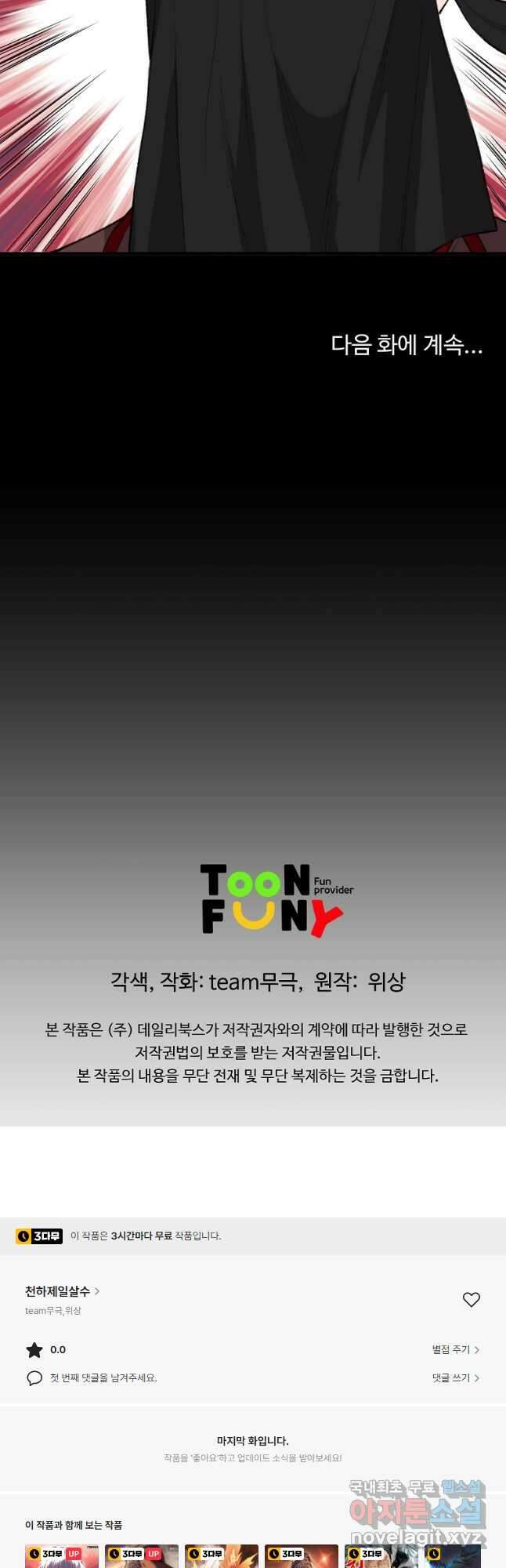 천하제일살수 72화 42