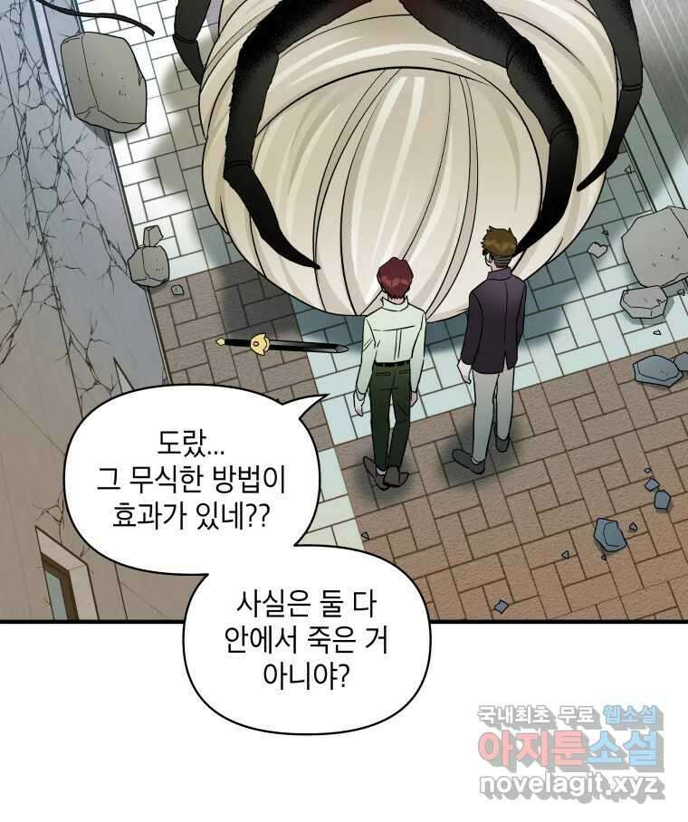 그리고 소녀가 검을 든다 39화 12