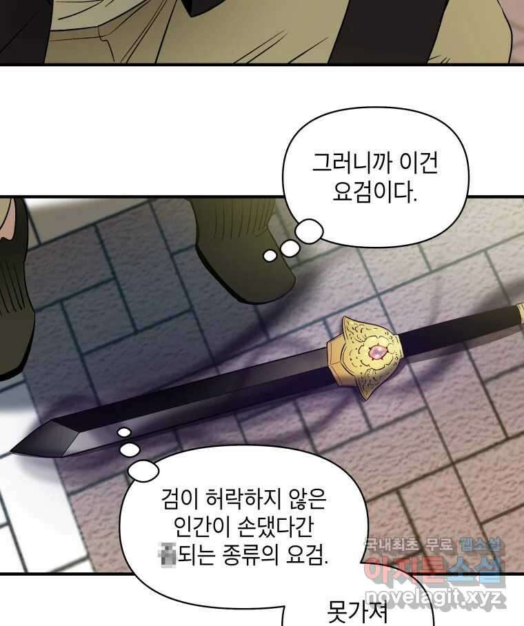 그리고 소녀가 검을 든다 39화 15
