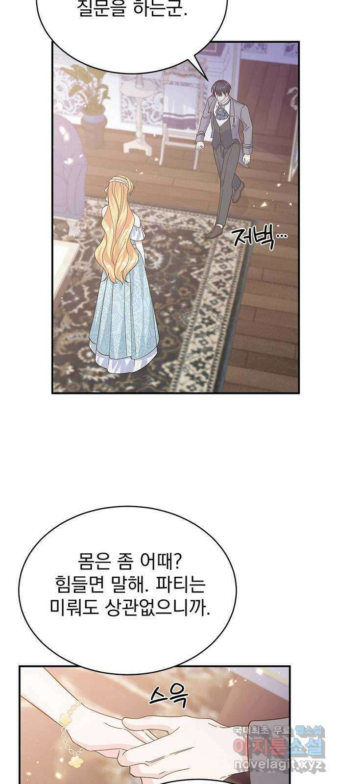 돌아온 여기사 95화 6