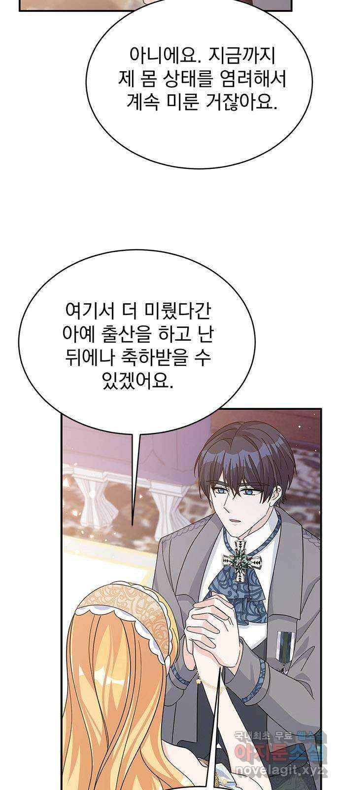 돌아온 여기사 95화 7