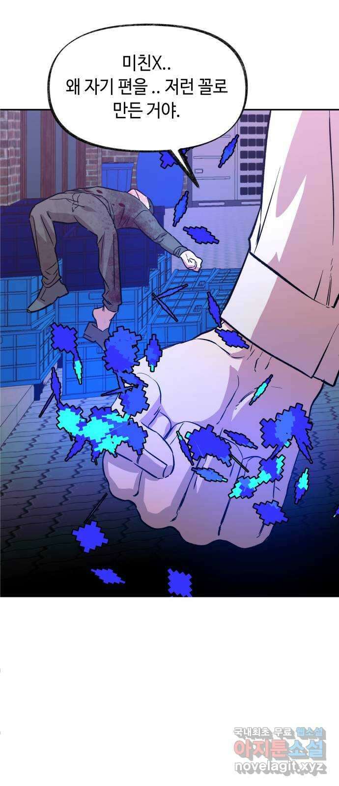 보물과 괴물의 도시 2부 59화 격돌2 2