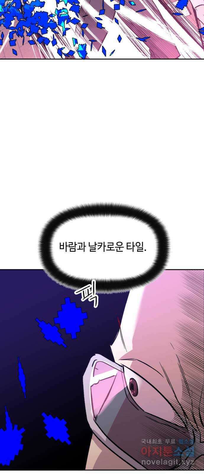 보물과 괴물의 도시 2부 59화 격돌2 8