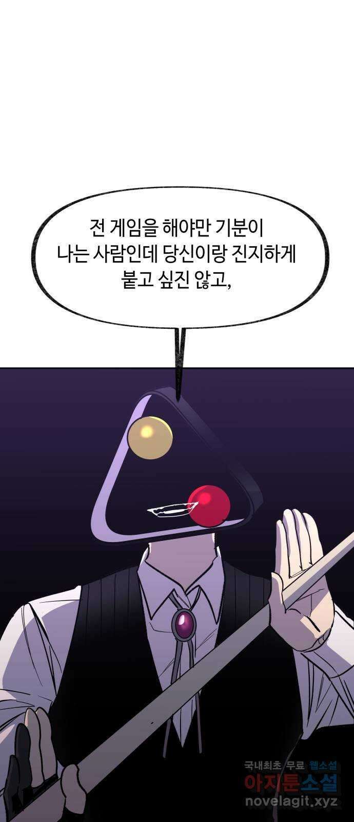 보물과 괴물의 도시 2부 59화 격돌2 12