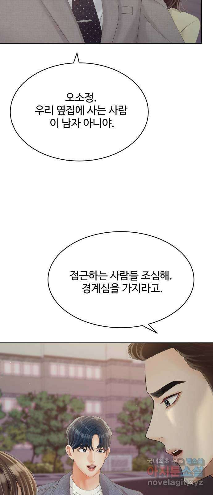 순수한 동거생활 30화 5