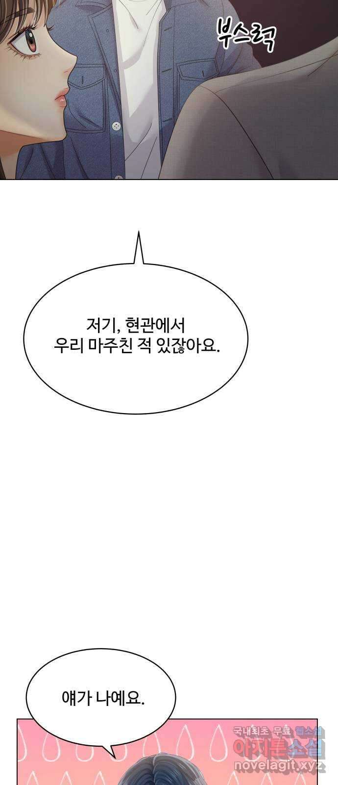 순수한 동거생활 30화 6