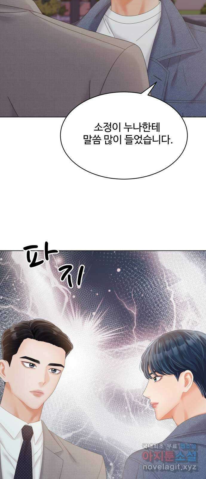 순수한 동거생활 30화 11