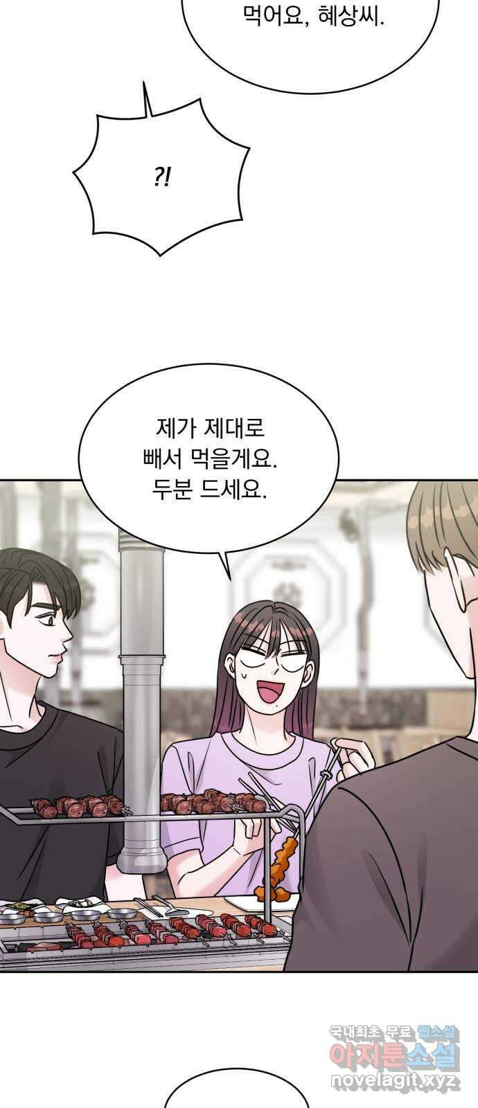 위대한 겸상 37화 19