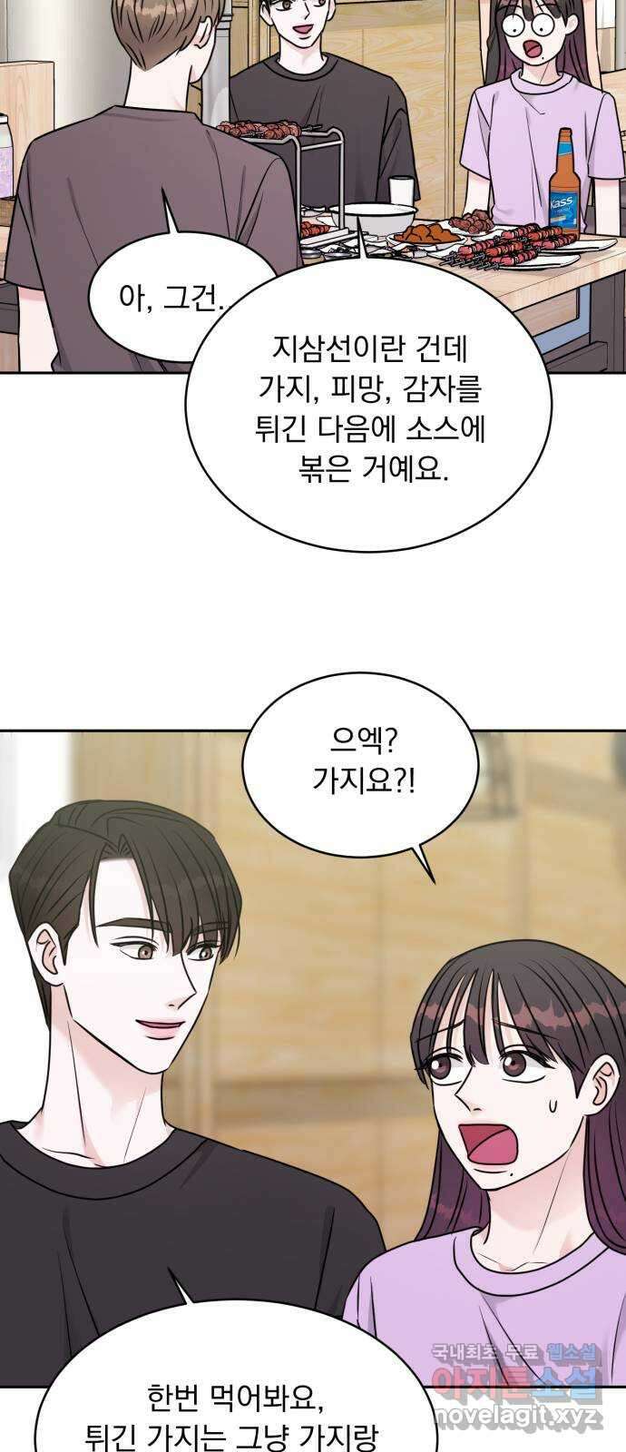 위대한 겸상 37화 29