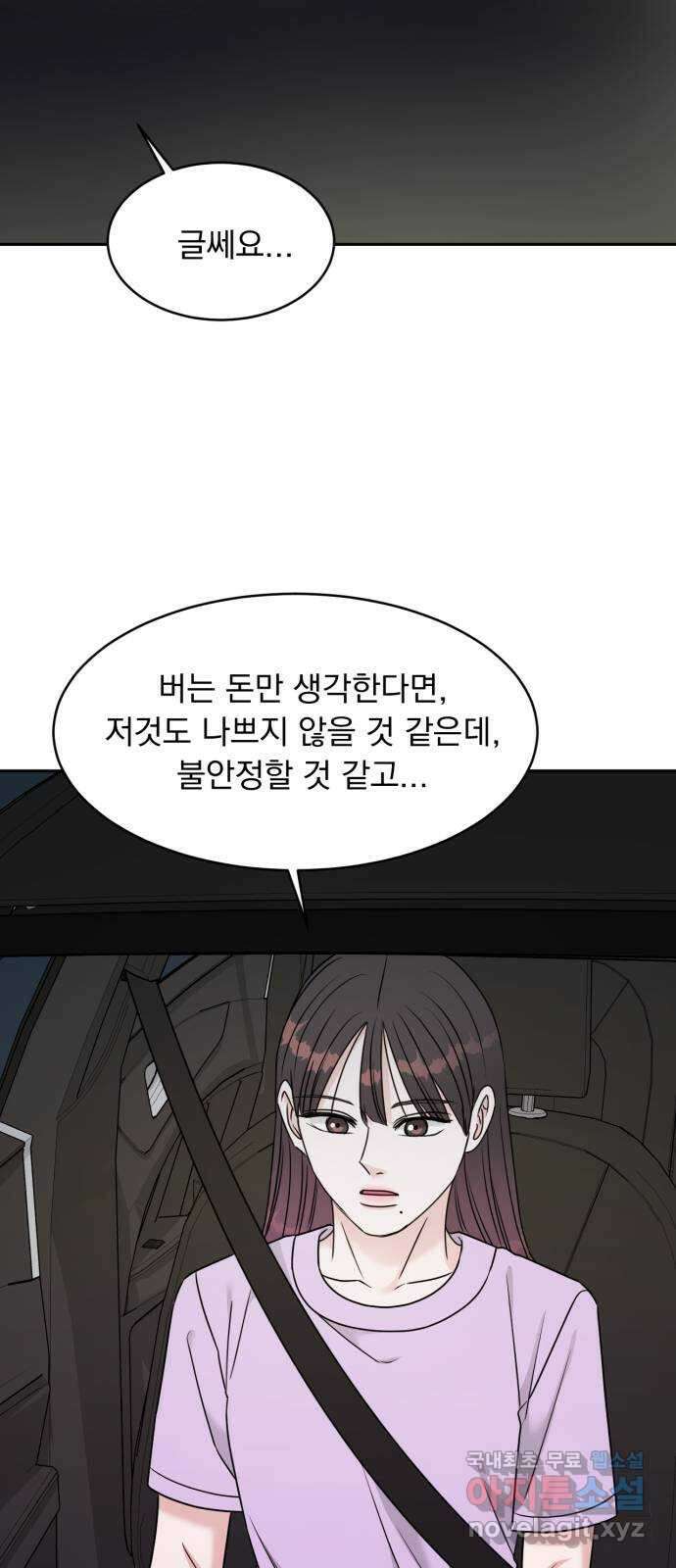 위대한 겸상 37화 45