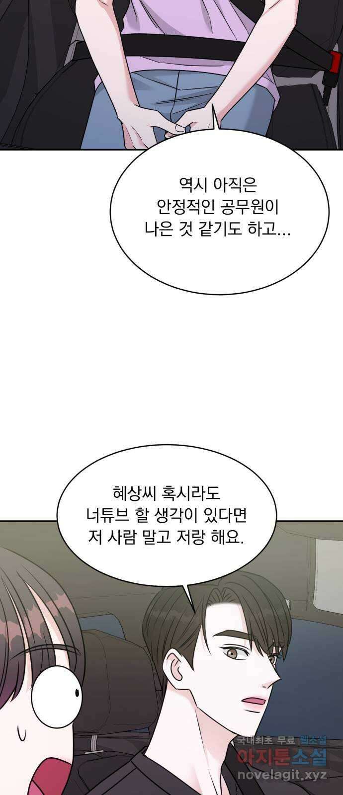 위대한 겸상 37화 46