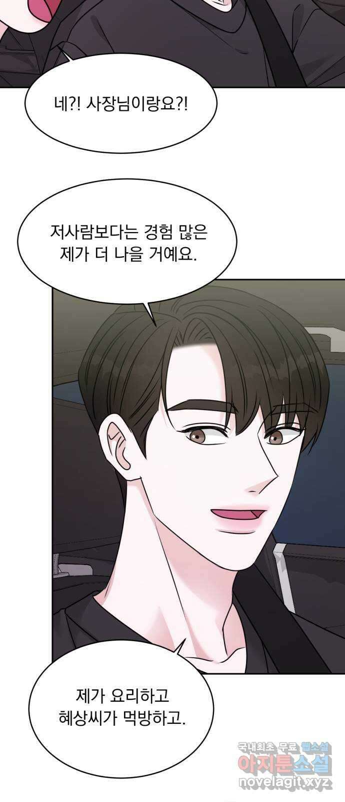 위대한 겸상 37화 47