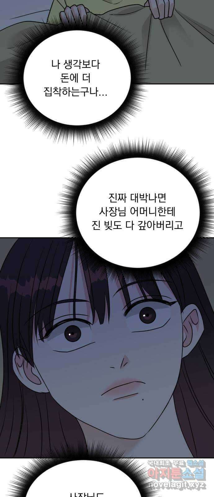 위대한 겸상 37화 50