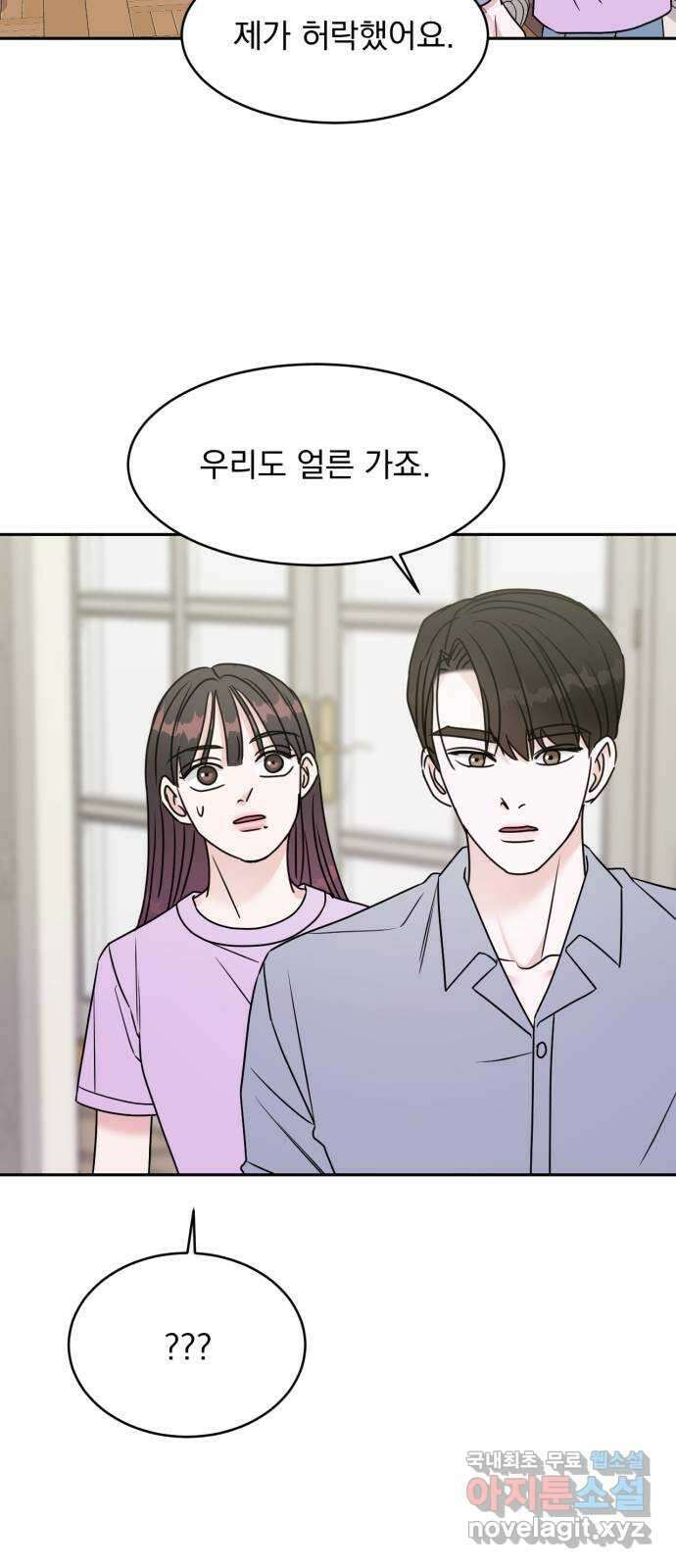 위대한 겸상 37화 58