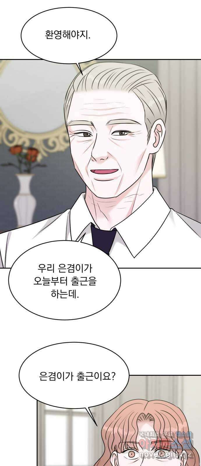 위대한 겸상 37화 60