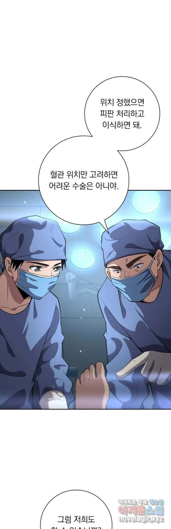 레벨업에 미친 의사 206화 2
