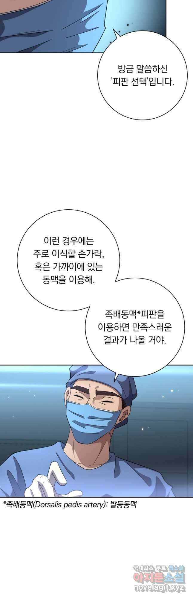 레벨업에 미친 의사 206화 5