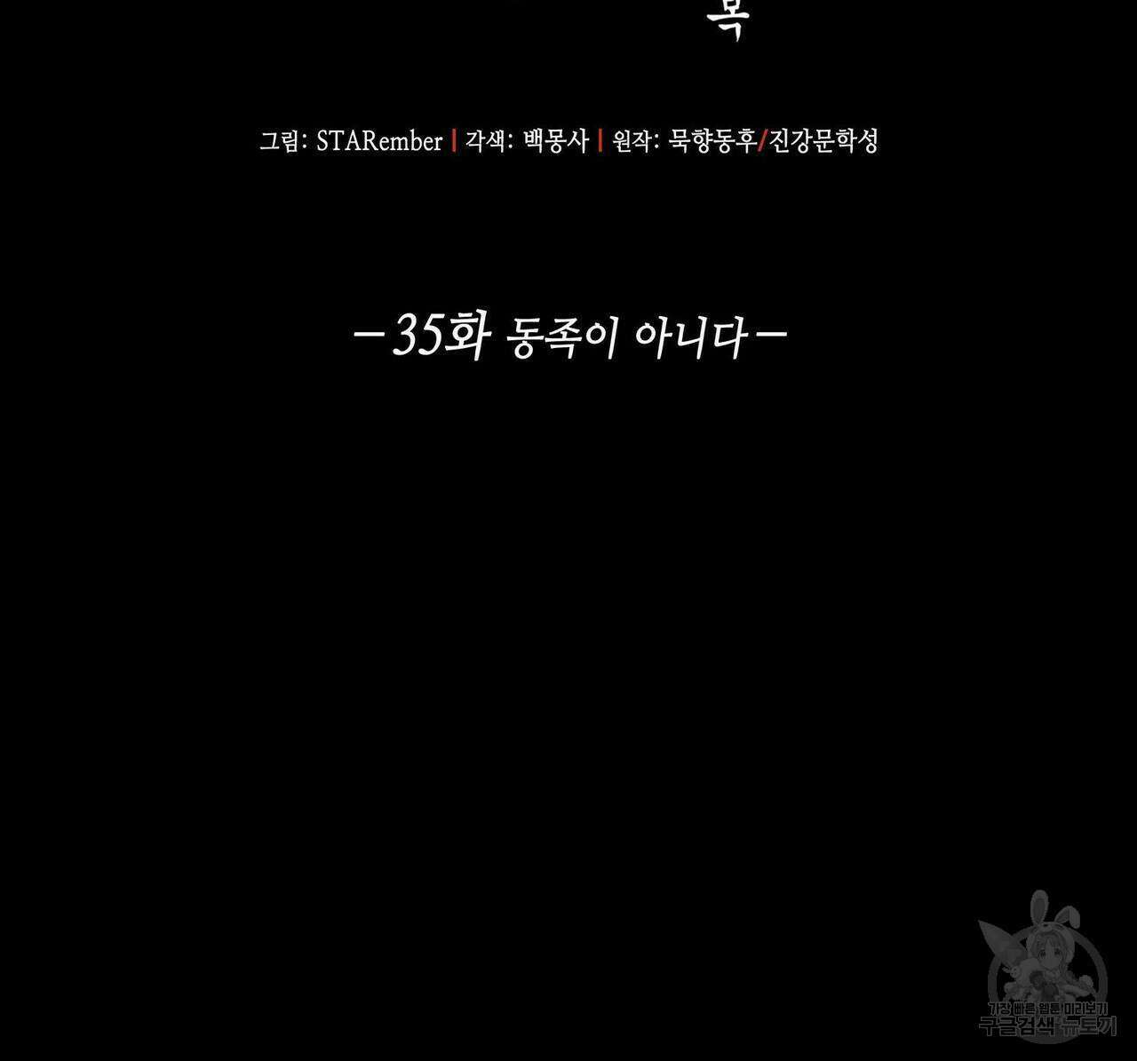 천관사복 35화 2