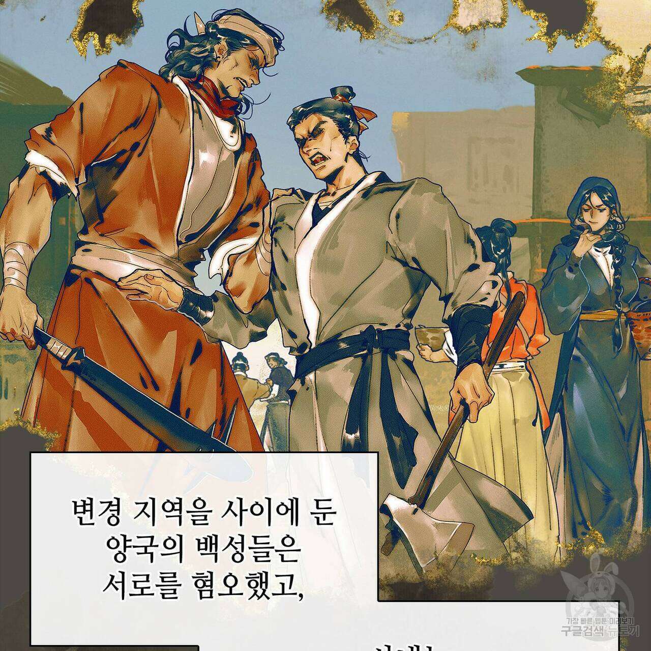 천관사복 35화 5