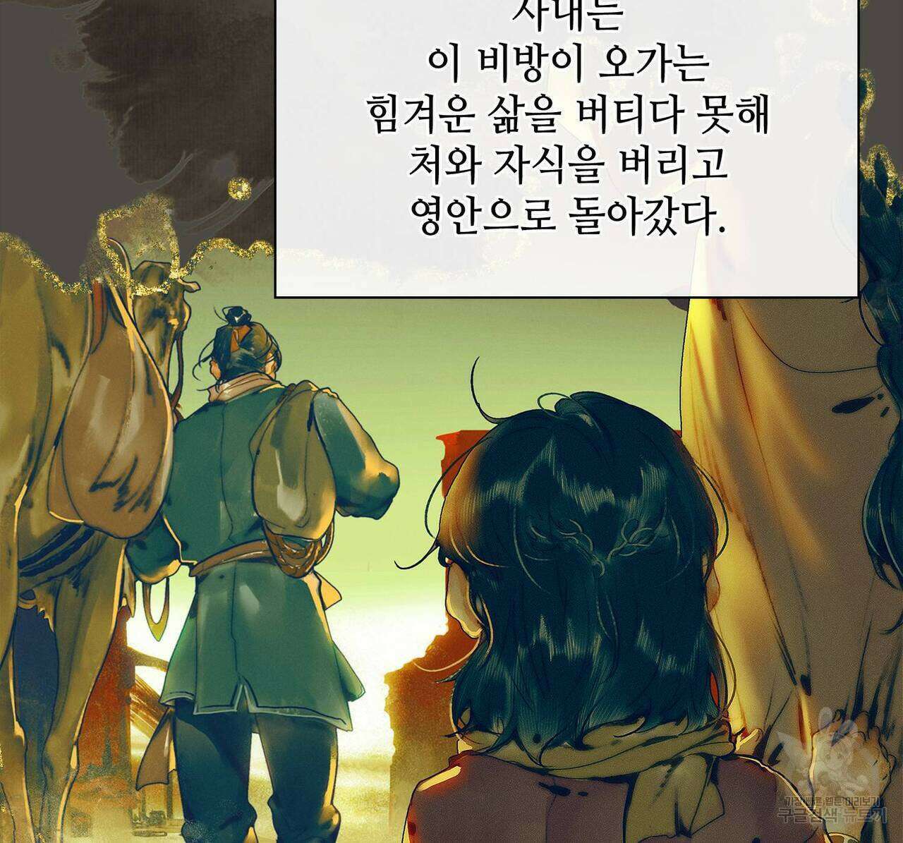 천관사복 35화 6