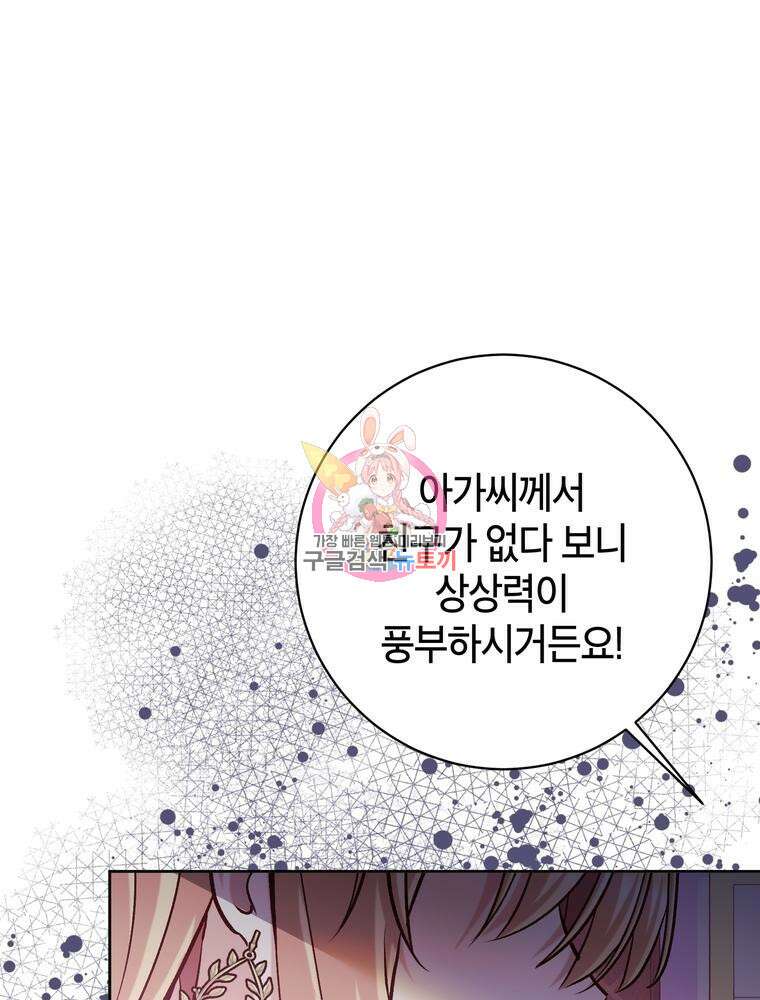 나를 죽일 남주를 길들여버렸다 19화 1