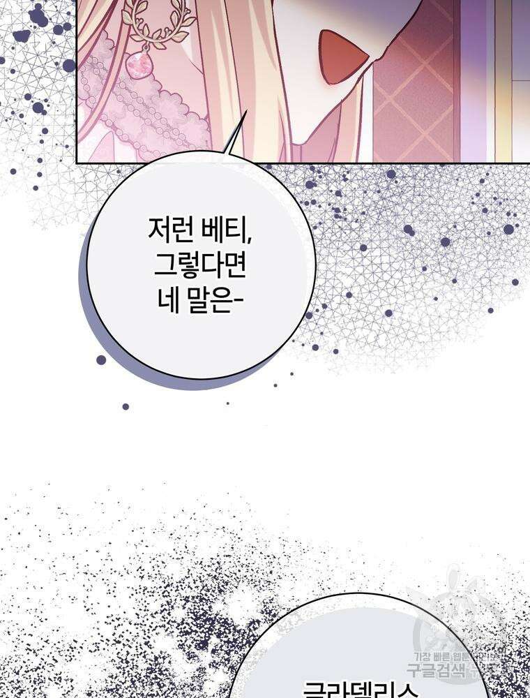 나를 죽일 남주를 길들여버렸다 19화 2