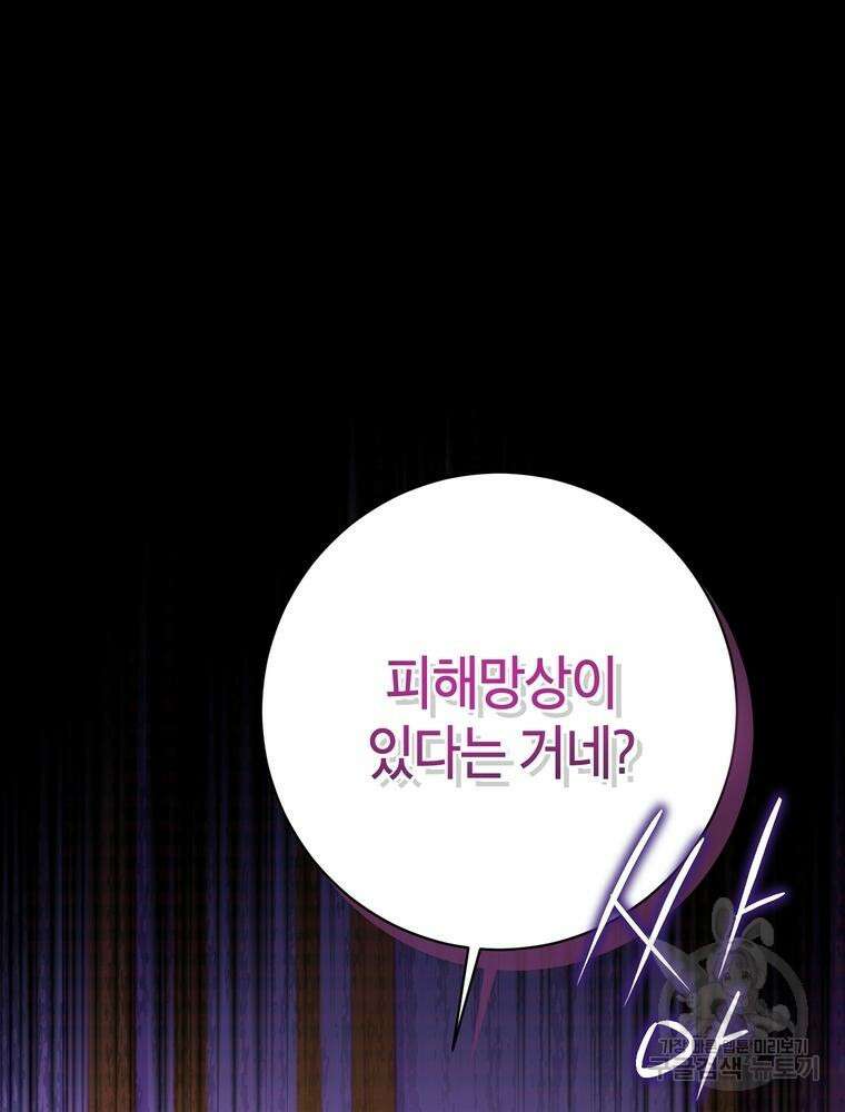 나를 죽일 남주를 길들여버렸다 19화 4