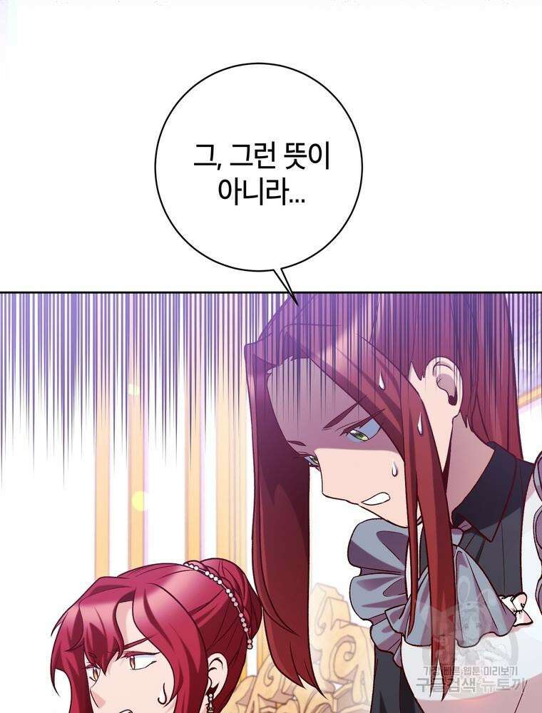 나를 죽일 남주를 길들여버렸다 19화 7