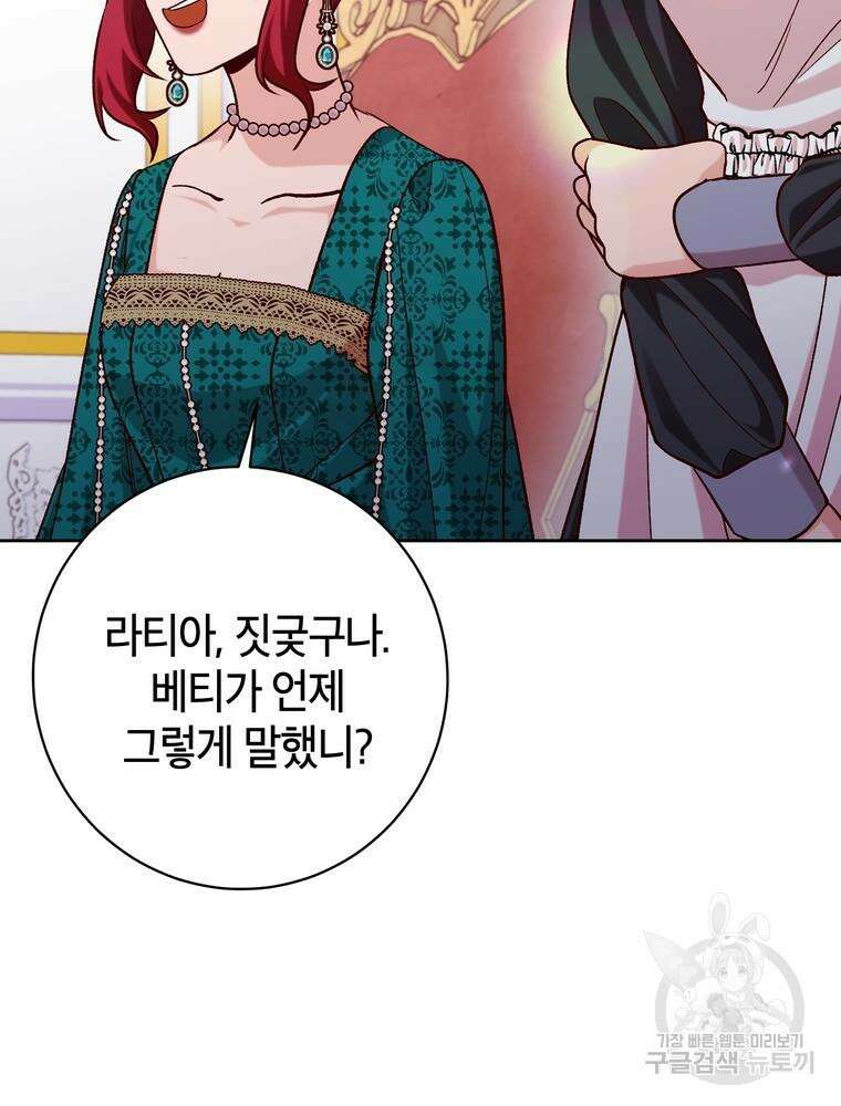 나를 죽일 남주를 길들여버렸다 19화 8