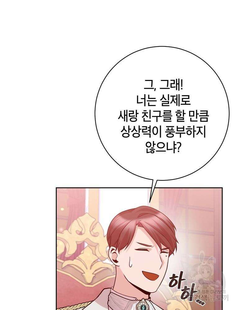 나를 죽일 남주를 길들여버렸다 19화 9