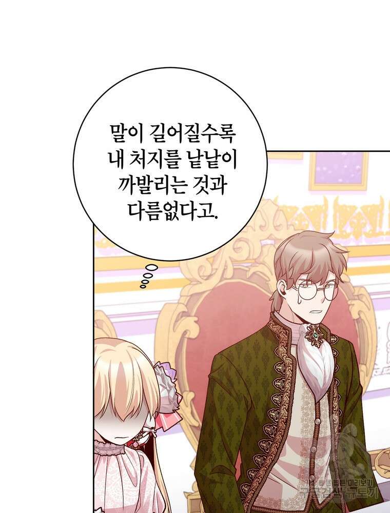 나를 죽일 남주를 길들여버렸다 19화 12