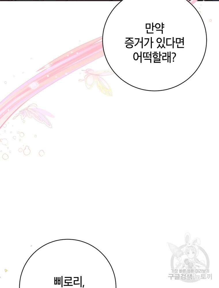 나를 죽일 남주를 길들여버렸다 19화 15