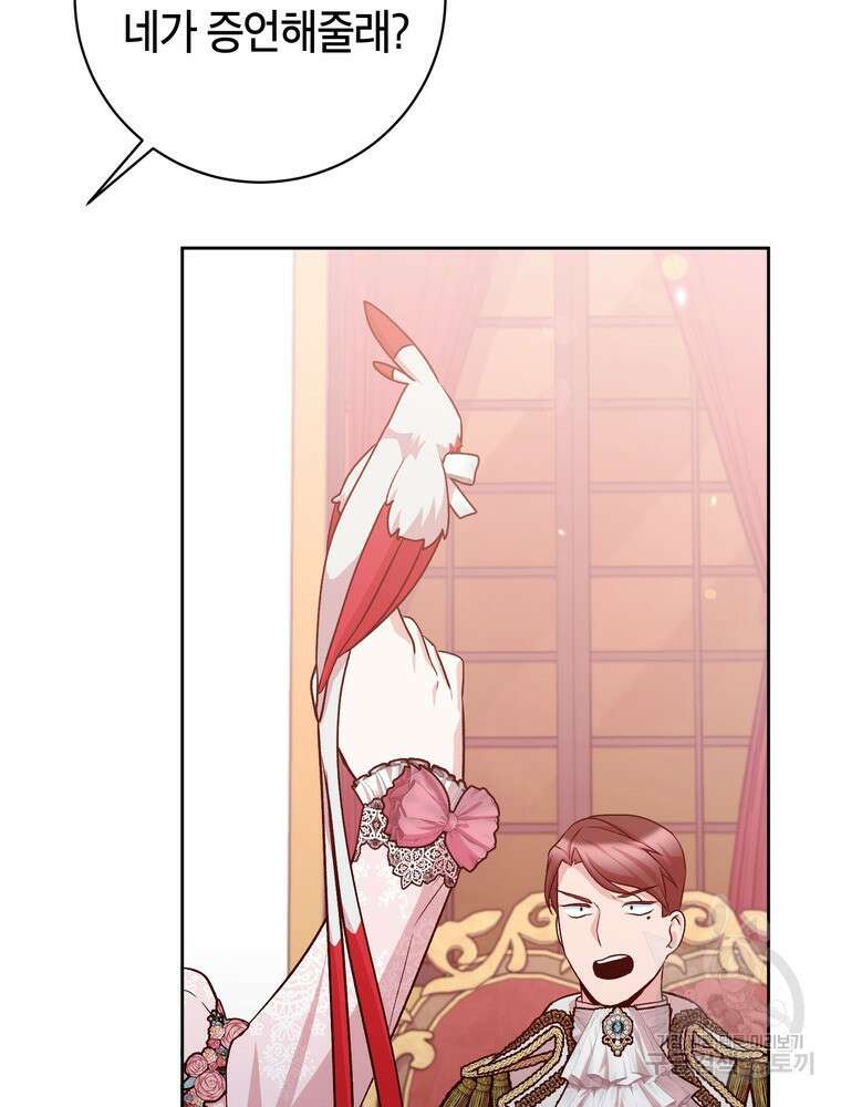 나를 죽일 남주를 길들여버렸다 19화 16