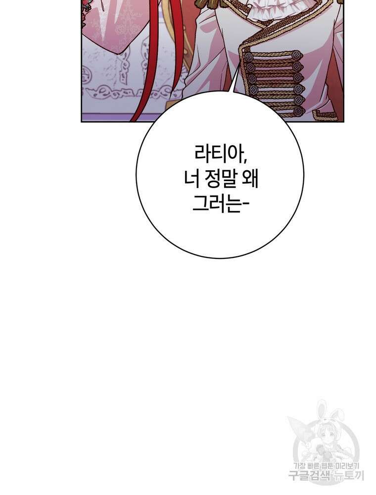 나를 죽일 남주를 길들여버렸다 19화 17