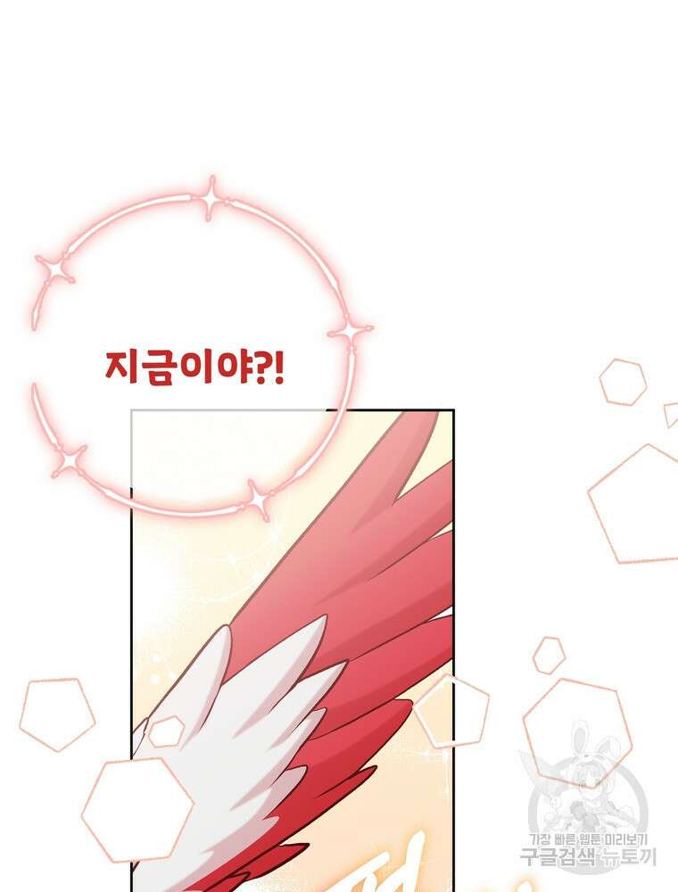 나를 죽일 남주를 길들여버렸다 19화 21