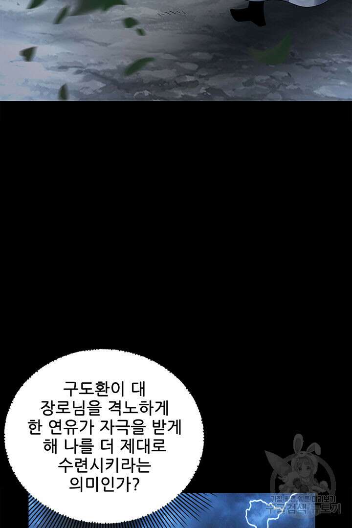 악역이지만 즐겁습니다 41화 3