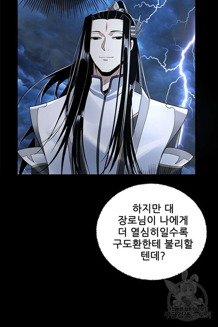 악역이지만 즐겁습니다 41화 4