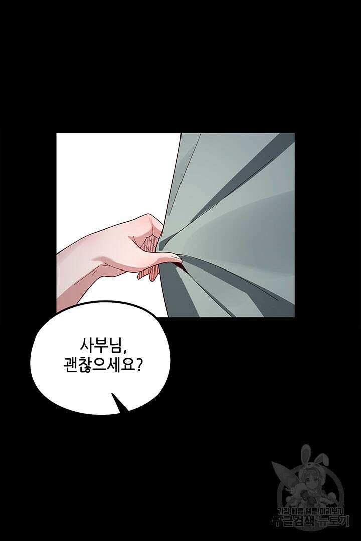 악역이지만 즐겁습니다 41화 13