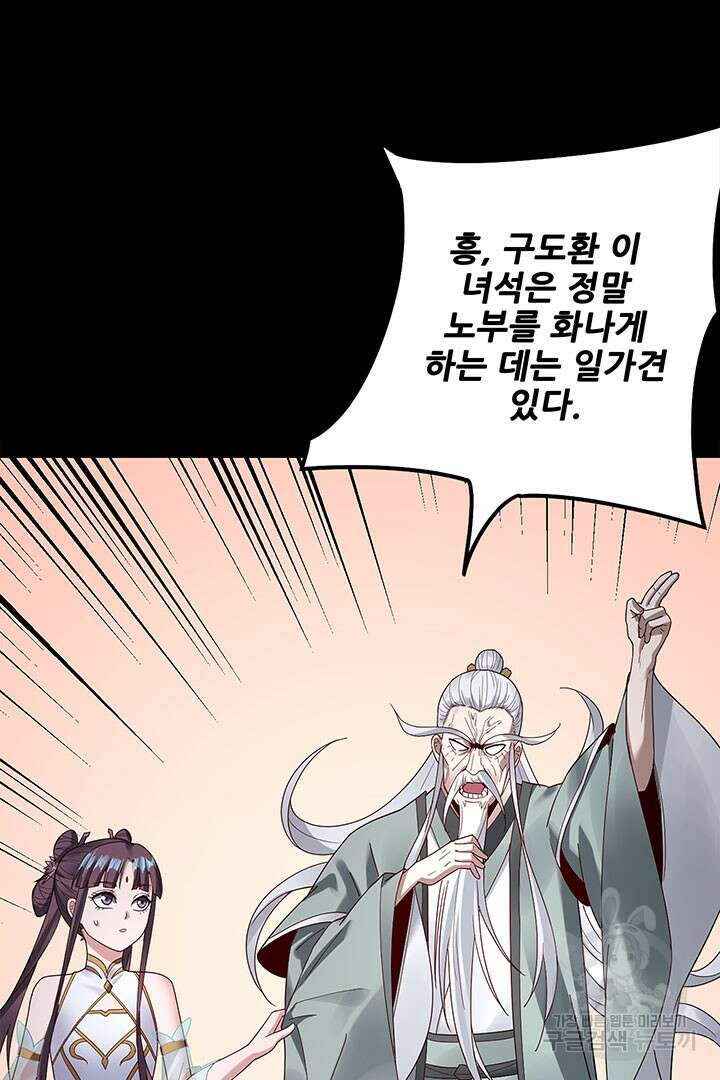 악역이지만 즐겁습니다 41화 14