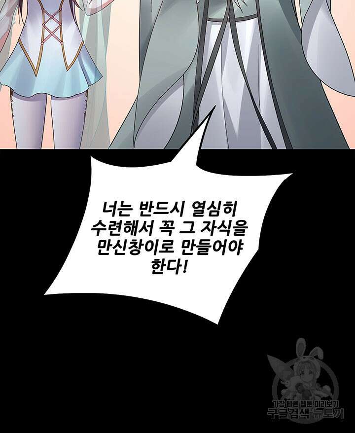 악역이지만 즐겁습니다 41화 15