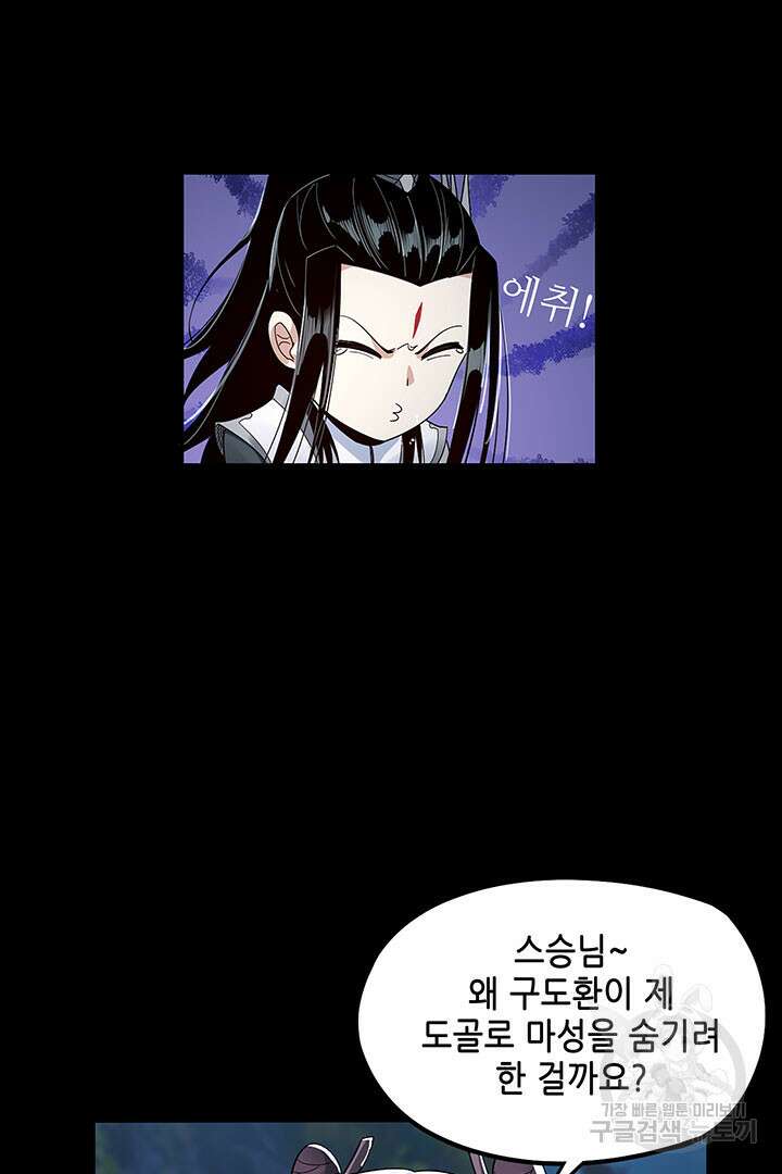 악역이지만 즐겁습니다 41화 17