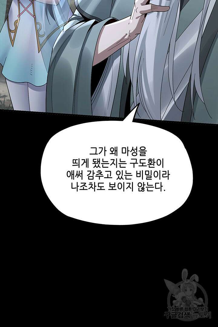 악역이지만 즐겁습니다 41화 20
