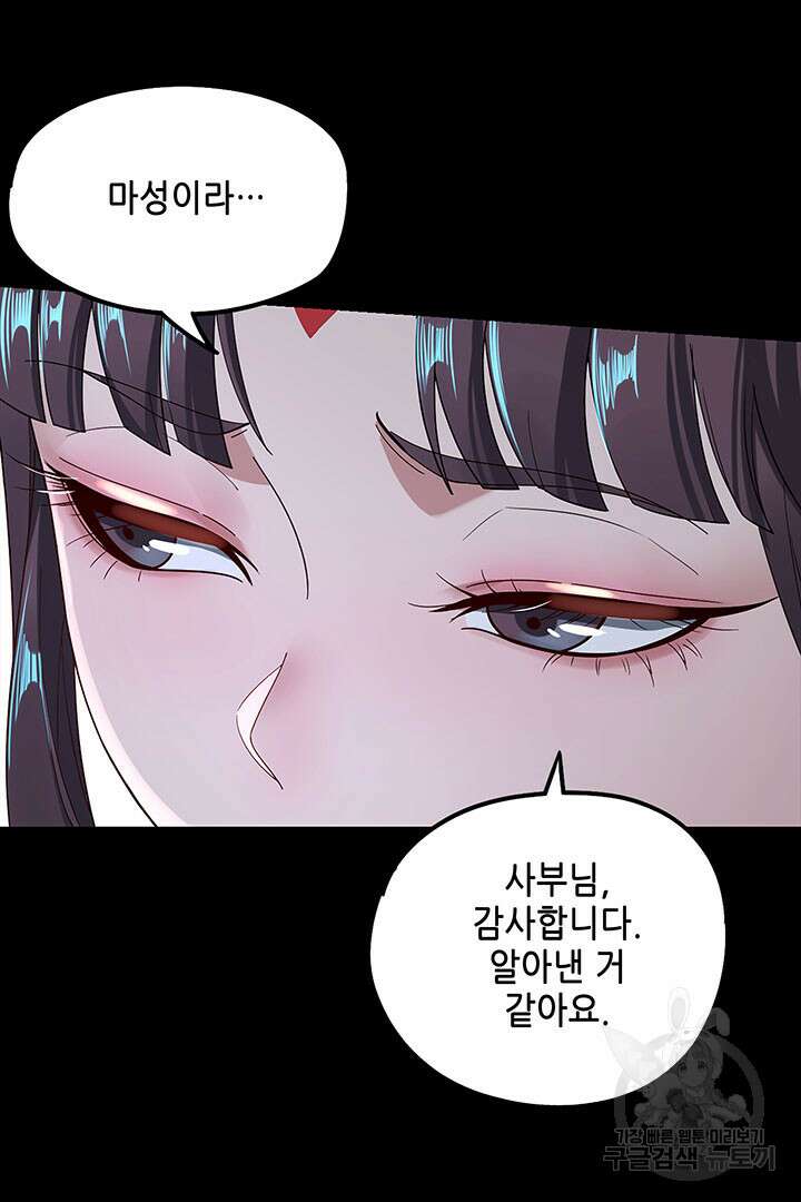 악역이지만 즐겁습니다 41화 21