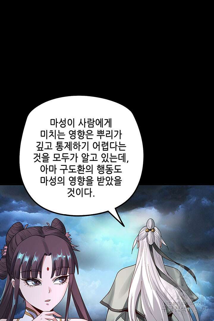 악역이지만 즐겁습니다 41화 22
