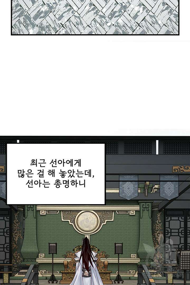악역이지만 즐겁습니다 41화 26