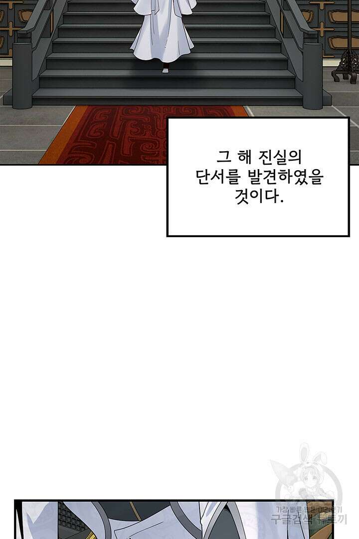 악역이지만 즐겁습니다 41화 27