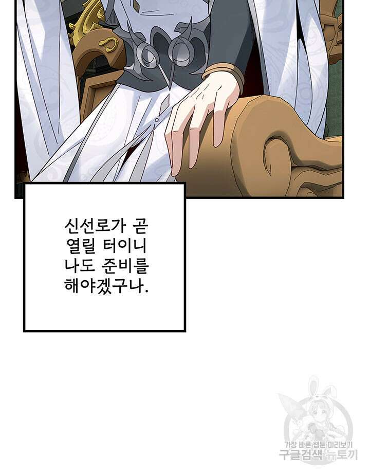 악역이지만 즐겁습니다 41화 28