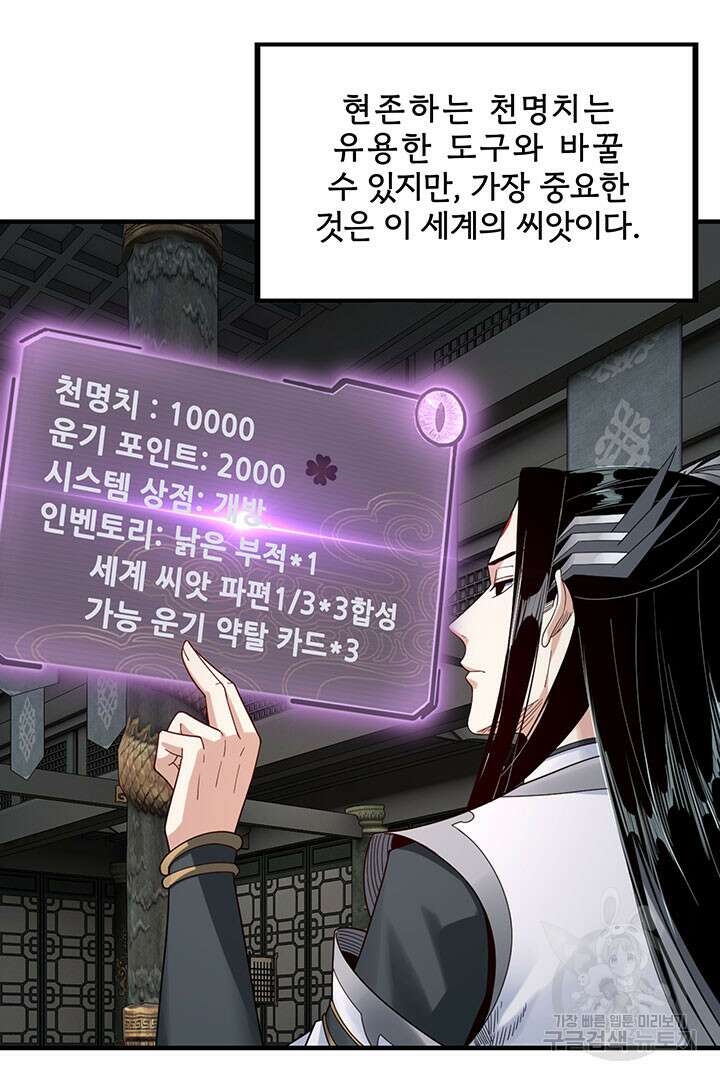 악역이지만 즐겁습니다 41화 29