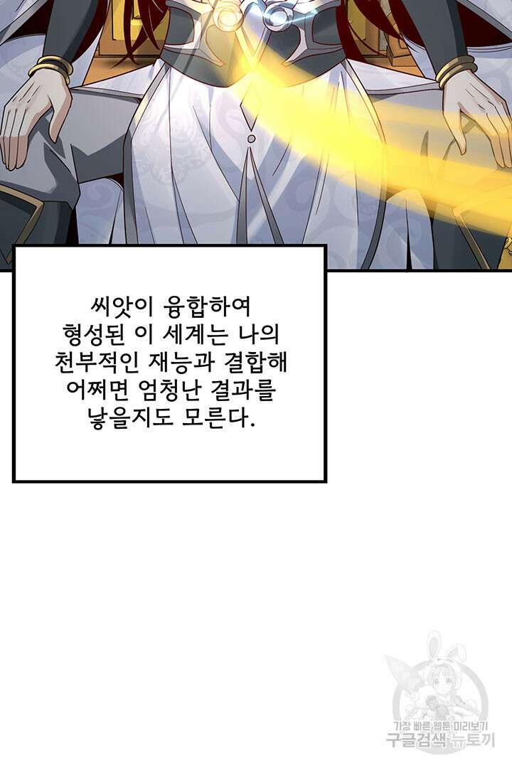 악역이지만 즐겁습니다 41화 32