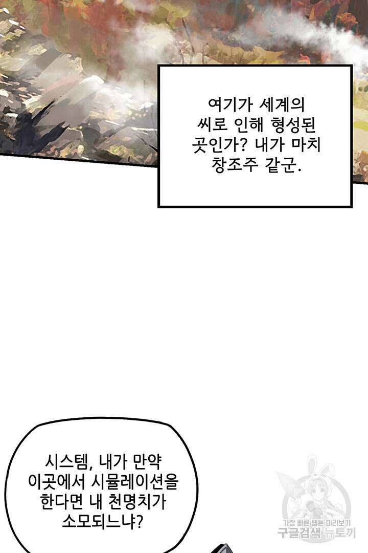 악역이지만 즐겁습니다 41화 37